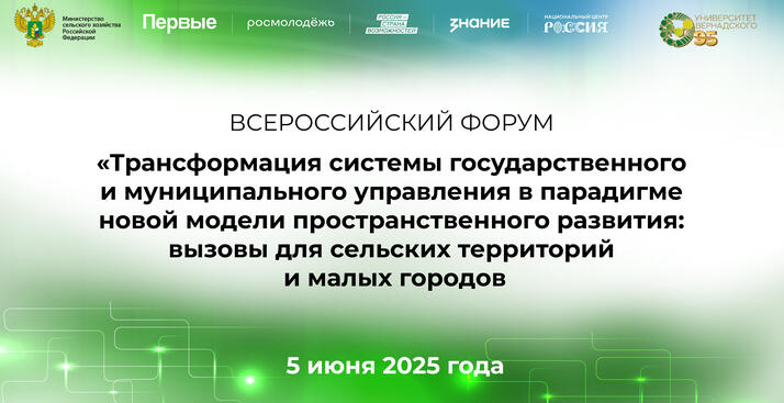 Укрепление потенциала сельских территорий России